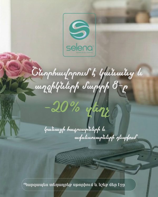Selena Service